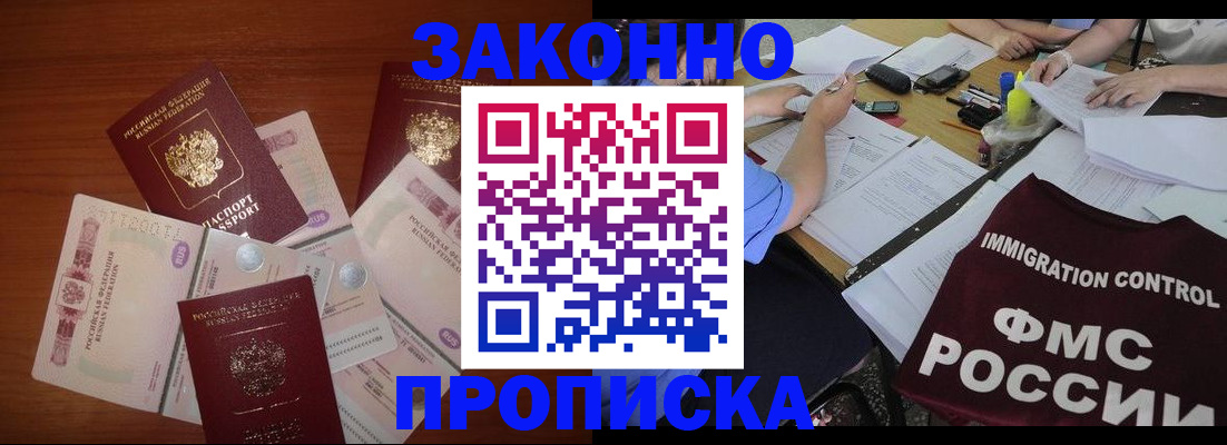 временная регистрация купить в Владивостоке