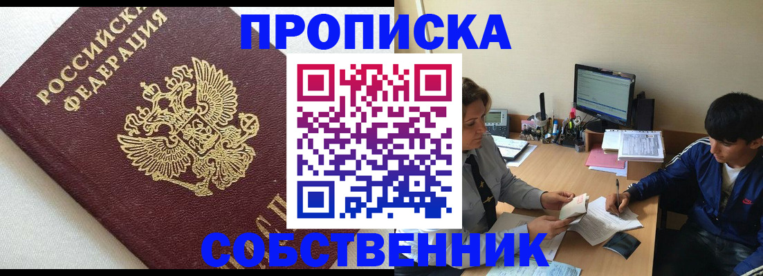 прописка штамп в Владивостоке