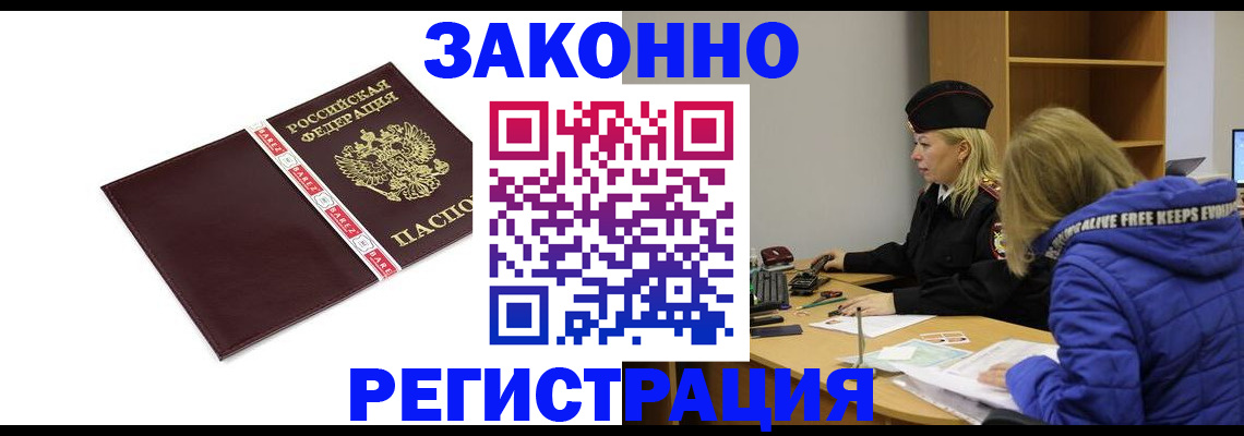 где прописаться в Владивостоке